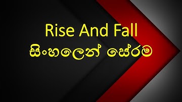 #RiseAndfallStrategy#riseandfallsinhala#Ticktrading#binarybot#binaryoptionssinhala#binarybot#Trading