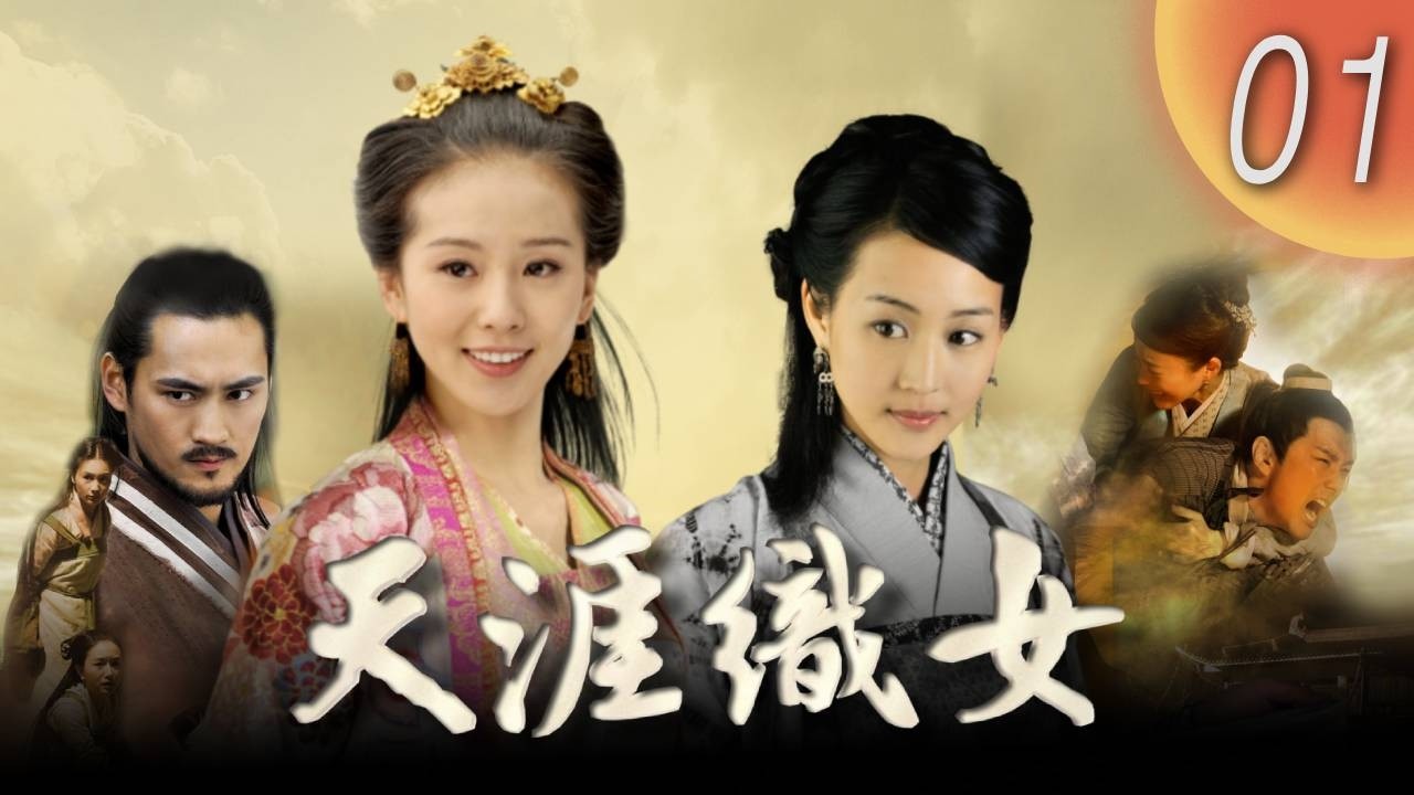 【天涯織女】 A Weaver on the Horizon EP01 | #劉詩詩 #張鈞甯 顏值與演技的雙重盛宴 |#liushishi #scarletheart #cdrama