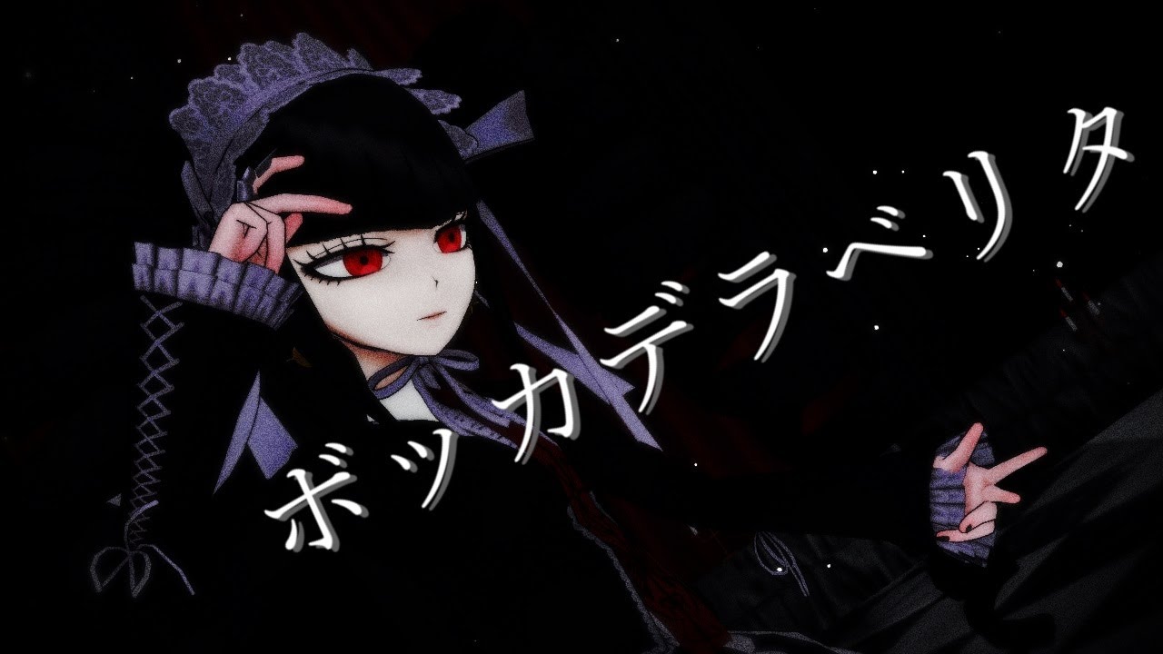 【ダンガンロンパＭＭＤ】セレスさんでボッカデラベリタ