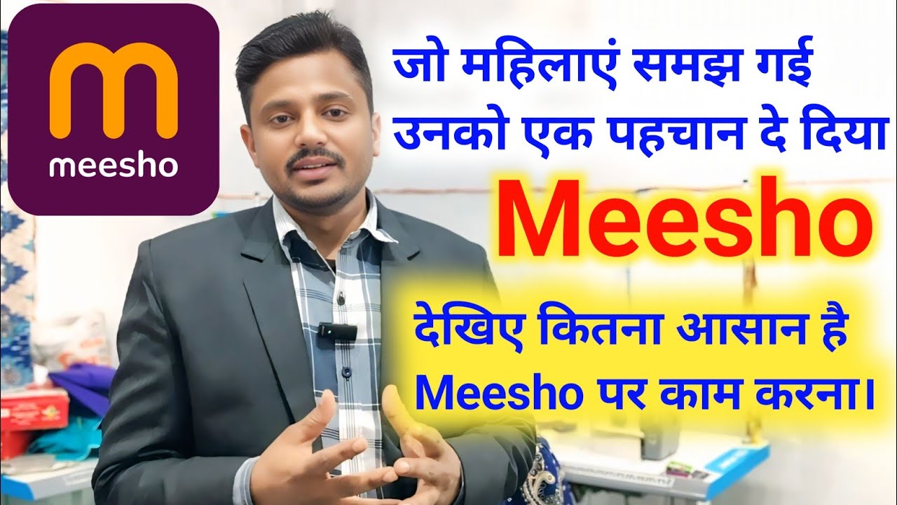 2026 मे घर बैठे बिजनेस की शुरुआत: कैसे Meesho बदल रहा है महिलाओं की दुनिया! #meesho ✨