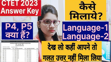CTET Answer key 2023 Language 1और Language 2 को कैसे मिलायें |How to check P4, P5 in ctet Answer key