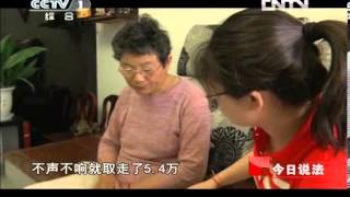 今日说法 《今日说法》 20120906 打不开的锁