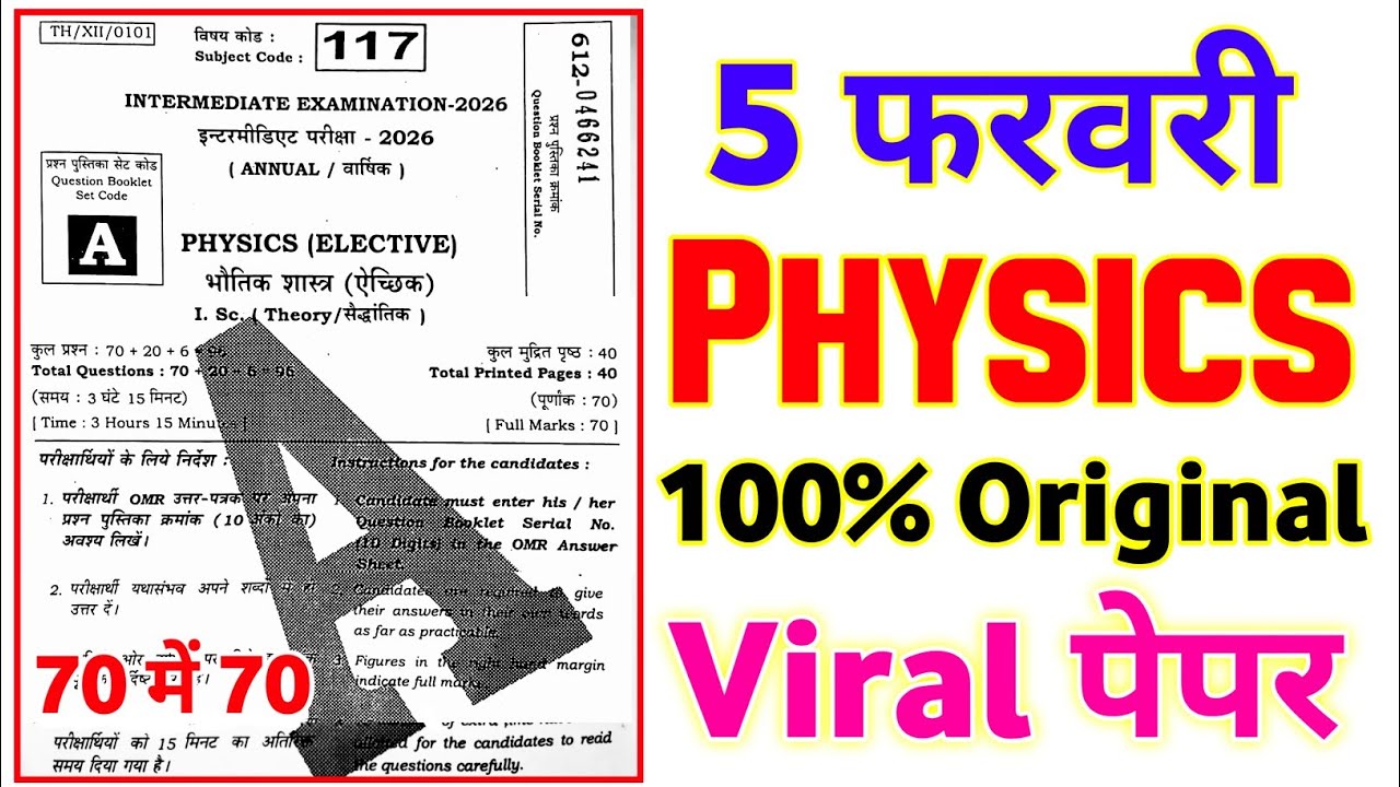 5 February Class 12th Physics Viral Question 2026 || physics class 12th viral paper 2026 5 february 