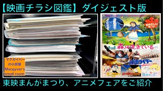 東映まんがまつり、東映アニメフェアの映画チラシを一挙ご紹介 仮面