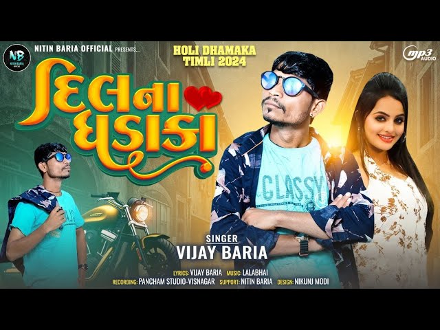 Vijay Baria New timli || 2023/2024 || દિલના ધડાકા class=