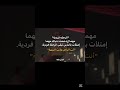 الرحلة فردية اكسبلور المصحف الشيخ  لايك قرآن الشيخ فارس شطا اقتباسات 