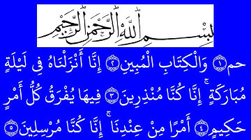 سورة الدخان مكتوبة كاملة بخلفية زرقاء بالخط العثماني بدون صوت