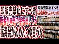 【これは絶対報道されない内容】「即販売禁止にすべき、医者が本気で警告出してる、市販の発がんめんつゆ」を世界一わかりやすく要約してみた【本要約】