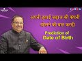 Date of Birth predictions | Prediction of Numbers
