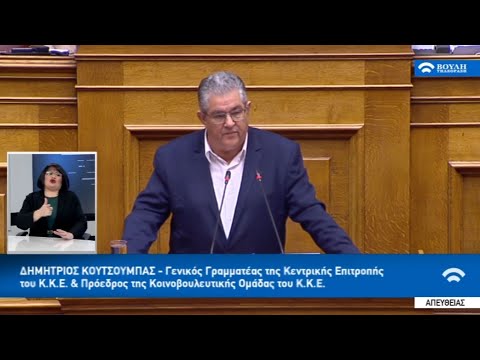 ΤΟΠΟΘΕΤΗΣΗ ΤΟΥ Δ. ΚΟΥΤΣΟΥΜΠΑ ΣΤΗΝ ΟΛΟΜΕΛΕΙΑ ΤΗΣ ΒΟΥΛΗΣ ΓΙΑ ΤΟΝ ΠΡΟΫΠΟΛΟΓΙΣΜΟ ΤΟΥ 2020