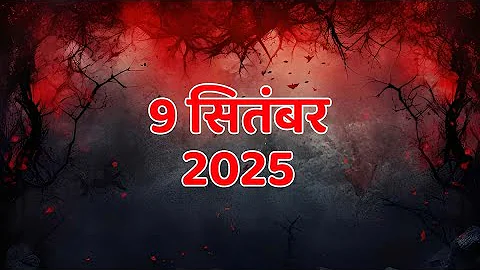 9TH SEPTEMBER || 99 PORTAL || 2025 Most Powerful Day of 2025 || By Dr. Suresh Agarwal