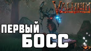 Как Вызвать и Убить Эйктюра (Eikthyr) ➤ Где найти Трофей Олень ➤ Valheim Гайд