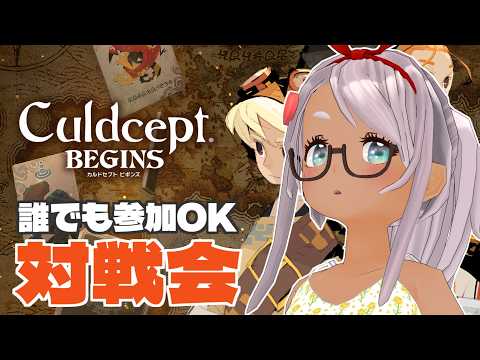【カルドセプト ビギンズ】対戦やりましょう（炎都ビステア編）【Vtuber】