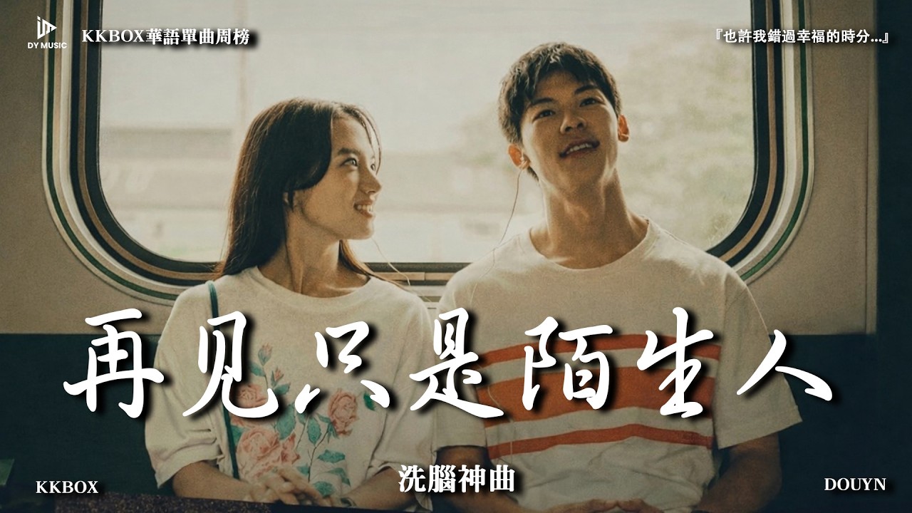 【破億神曲】三月音樂熱歌精選，抖音热歌推荐，KKBOX華語單曲排行週榜 🎶 跳楼机 |  座位 | 如果爱忘了 | 從前說 | 斷送青春愛錯人 | 總會有人 | 我會等