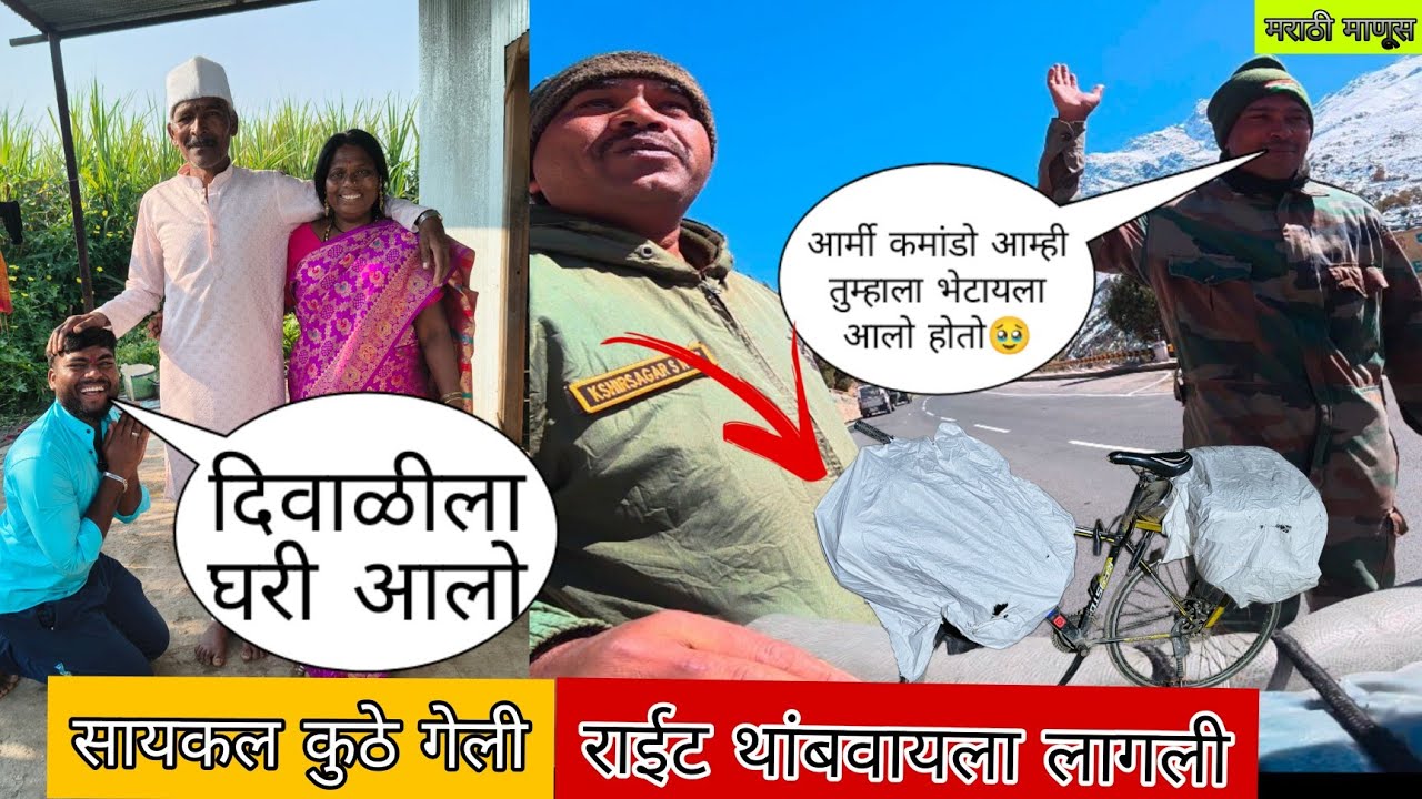 सायकल निम्यातून माघारी मुंबईकडे आणली😭||आर्मी कमांडो आले भेटाय||#मराठीमानुस #mh45rider 