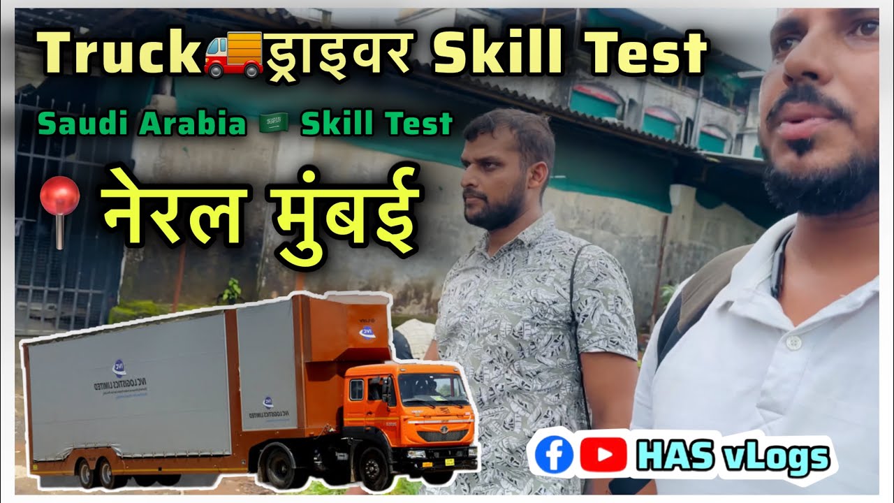 Houston Testing Skill Upgradation Acedamy | Neral Karjat Raigad Mumbai | Truck🚛Driver Skill Test 🇮🇳