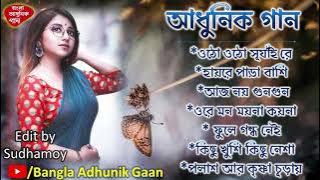 Bengali Adhunik Audio Jukebox _Papiya Mallik Adhunik songs_Sargam Bangla songs