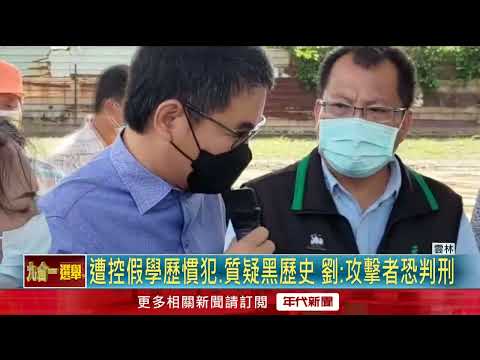 遭控論文抄襲！ 還封存到2024「不給檢閱」 劉建國駁：對手沒招了
