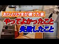【独身用注文住宅】おすすめの間取りや設備をすべて教えます!