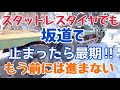 スリップ‼︎ 坂で止まったら最期…空転しながら落ちていく…大型トラック（プロフィア）で雪道立ち往生のなぜ？？を実演…桂田興業さん
