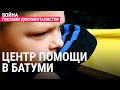 Центр помощи украинским беженцам в Батуми