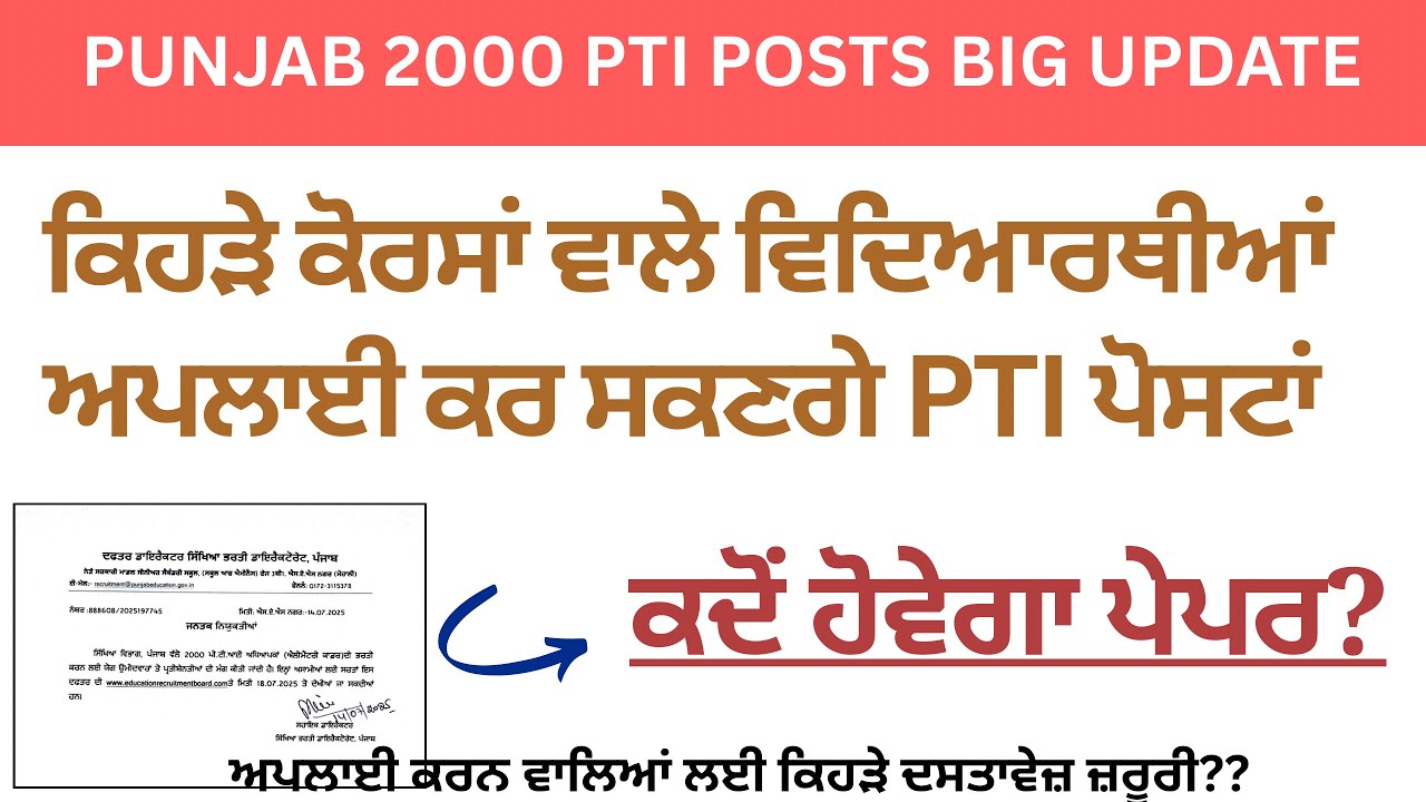 Pti Notification Punjab pti 2000 posts offical notification today 2025 | ਪੀ ਟੀ ਆਈ ਪੋਸਟਾਂ ...