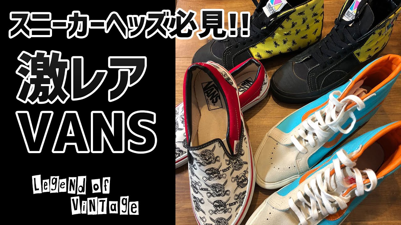 35 Ultra-Rare VANS (H-KING Collection) - YouTube