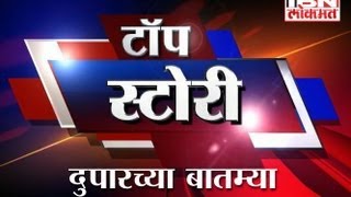 IBN Lokmat Top Stories (evening) 09 AUGUST 13 screenshot 5