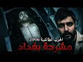 مشرحة بغداد ملف سري مرعب هاتفه داخله 