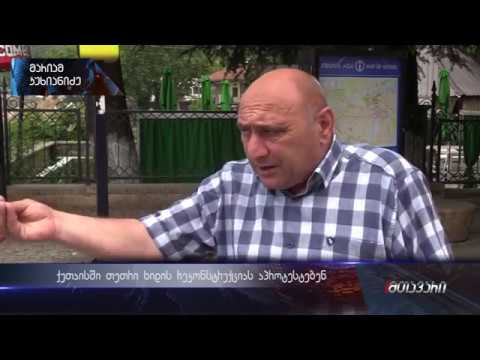 ქუთაისში თეთრი ხიდის რეაბილიტაციას აპროტესტებენ