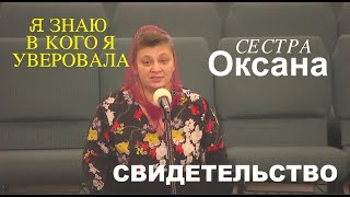 БОГ ОТВЕЧАЮЩИЙ, свидетельство - сестра Оксана - Вячеслав Бойнецкий