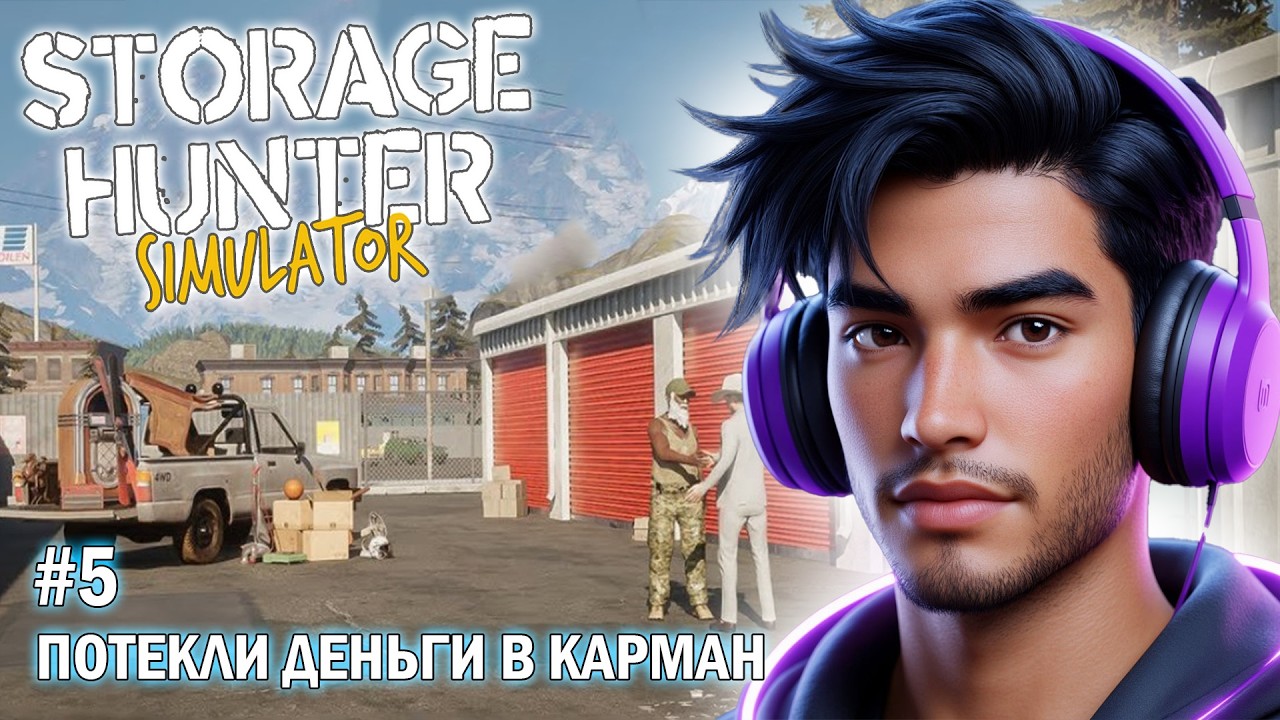 #5 Потекли деньги в карман после покупки ломбарда - STORAGE HUNTER Simulator