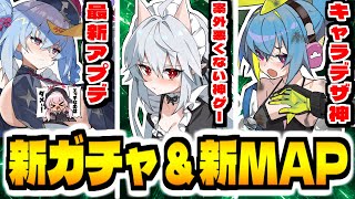 【アストラルパーティー】"最新アプデ"新ガチャメガ・ドミナンス メガスと新MAPを堪能する「アストラル☆パーティー」でリセマラ攻略【アスパ】【AstralParty】