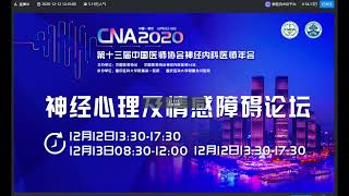2020121204抑郁症的脑网络机制与环路调控 汪凯教授主讲安徽医科大学第一附属医院