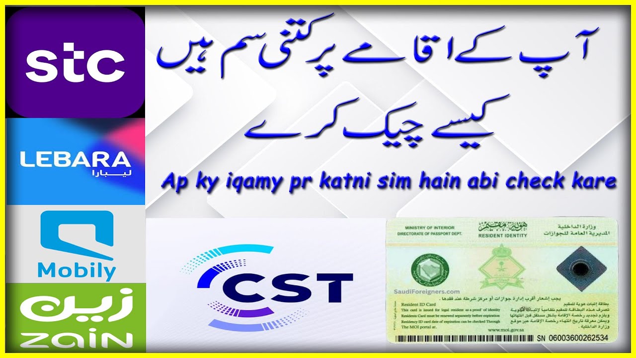 How many sim registered my iqama| iqama pe kitni sim nakali gayi hain |How to check iqama sim card