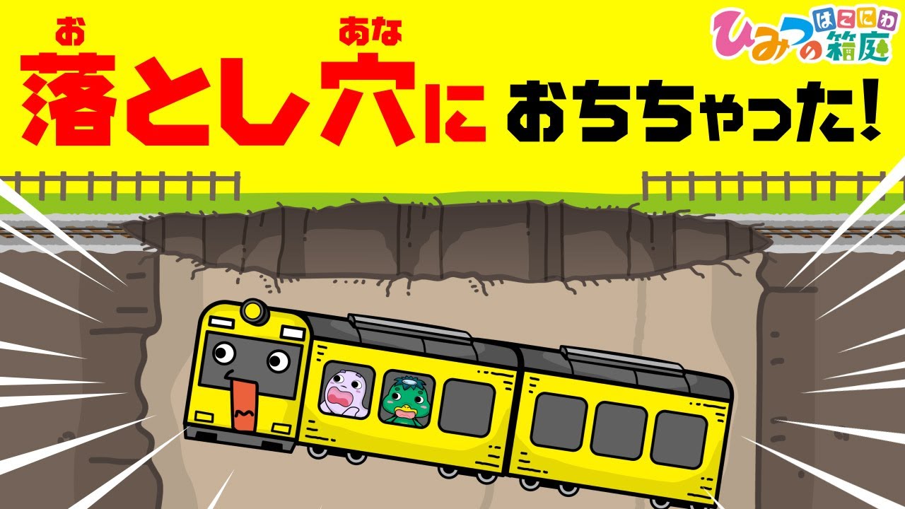 ブロック電車に乗って 出掛けよう おばけ電車踏切アニメ 子供向けアニメ Animation For Kids ひみつの箱庭 的youtube视频效果分析报告 Noxinfluencer