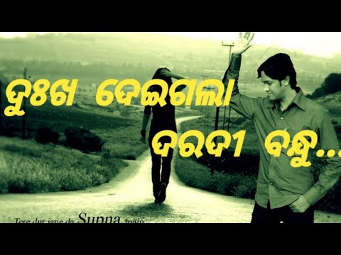 Dukha deigala daradi bandhu Jatra title song of konarka Gananatya