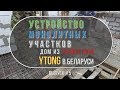 Монолитный участок между плитами. Армопояс под балки перекрытия.