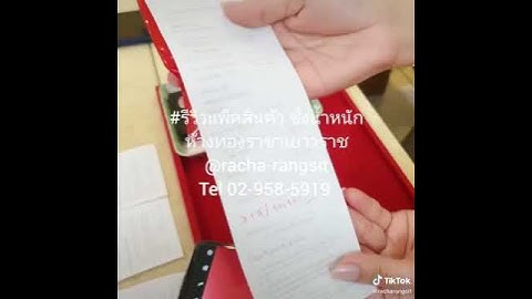 รีวิวการชั่งน้ำหนักทอง ก่อนแพ็คสินค้าส่งให้ลูกค้า