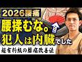 【※今すぐ確認※】 3年以上治らない腰痛は「内臓」からのSOSです。自律神経にも関わる真の原因についてお話しします...