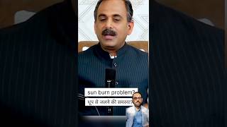 Sun Burn Problem  sunburn skincaretips