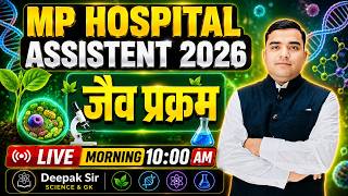 MP Hospital Assistant 2026 | जैव प्रक्रम (Life Processes) | Science Important Topics | Deepak Sir