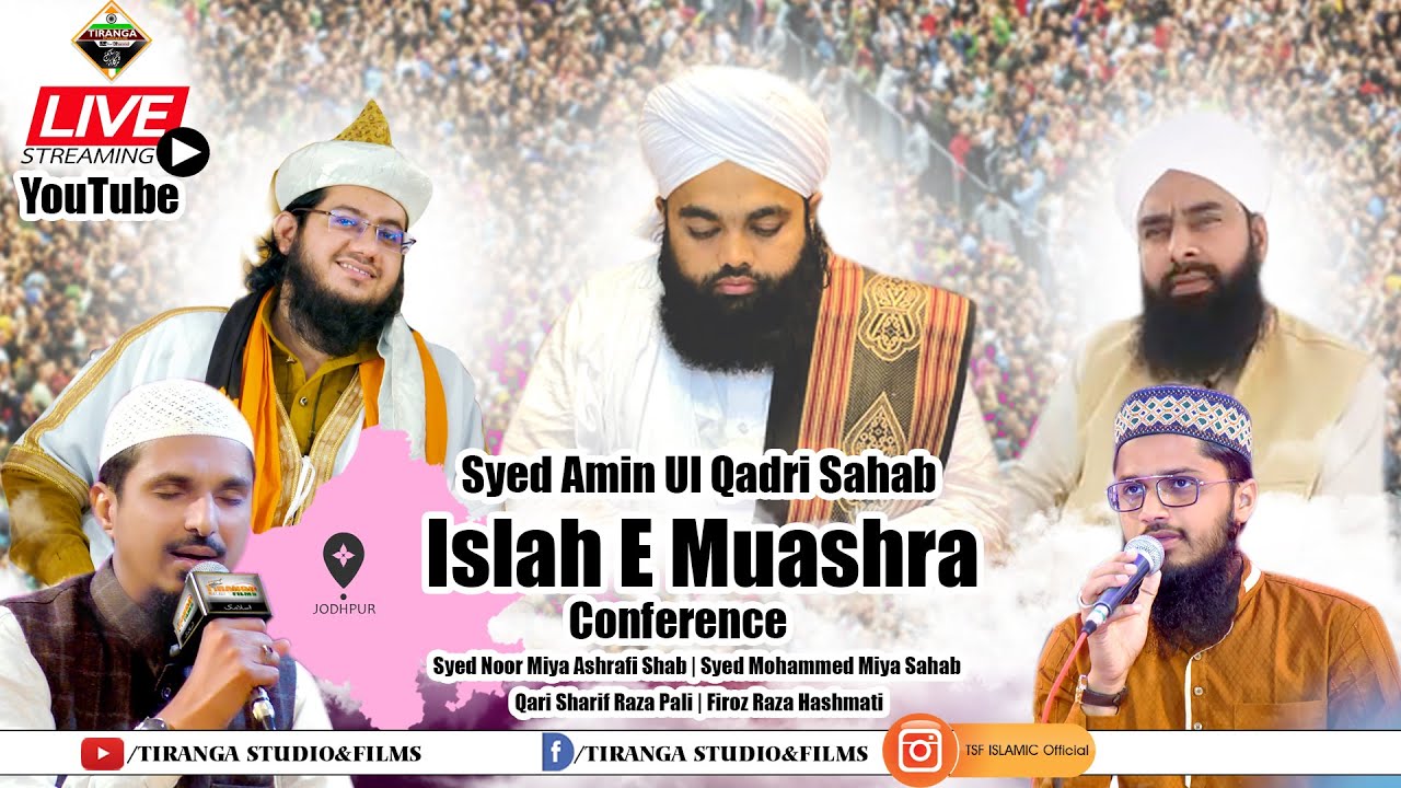 Live Islah E Muashra Conference  At Jodhpur  | Syed Amin Ul Qadri | Syed Noor Miya Ashrafi