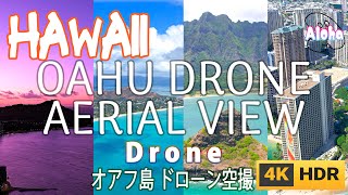 aac【ハワイ オアフ島 ドローン空撮 Hawaii Oahu Drone Aerial View 4K HDR】