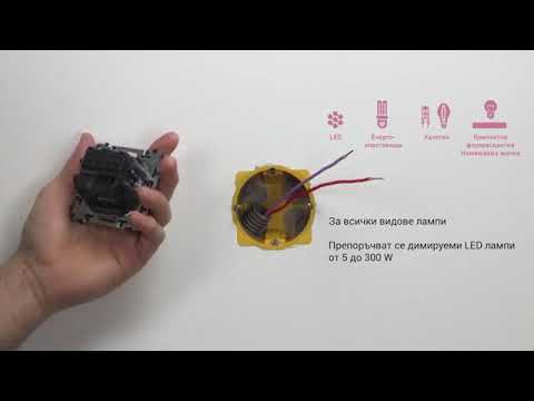 Видео: Безжичен ключ за осветление: функции за инсталиране