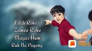 Falak roke jami roke Magar hm ruk n payenge