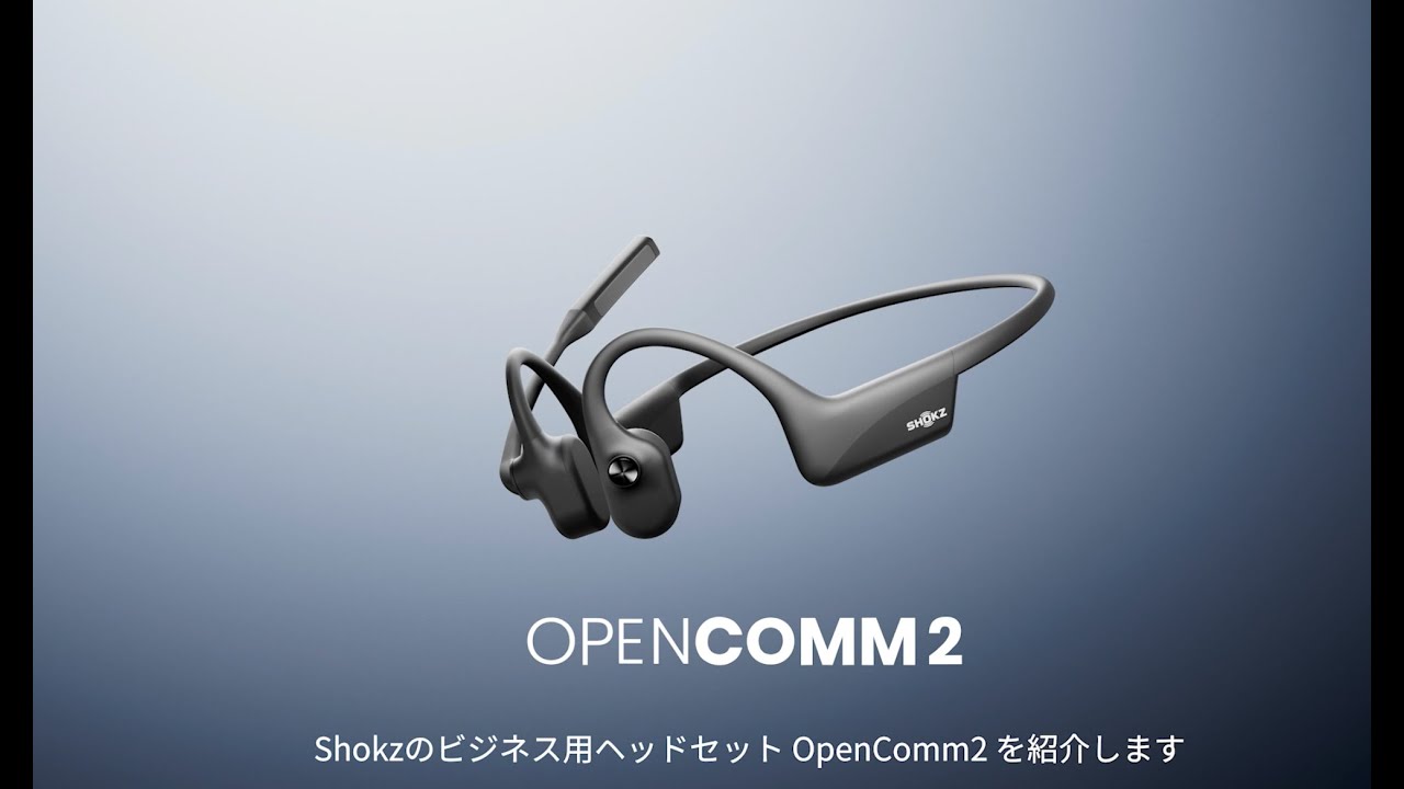 OpenComm2 ビジネスワイヤレス骨伝導ヘッドセット - Shokz(ショックス 