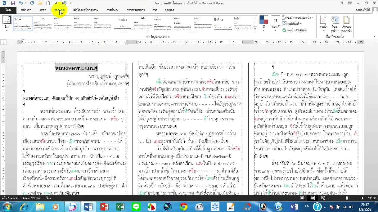 ไฟล์แผ่นพับแก้ไขได้  Update  การสร้างแผ่นพับ อย่างง่ายด้วย Microsof Word