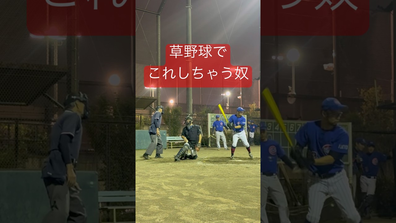 草野球でこれしちゃう奴パート2