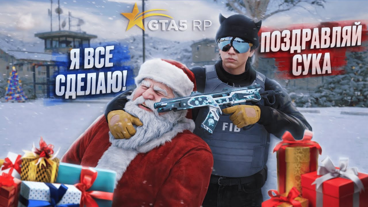 РАССКАЖИ СТИХ И ПОЛУЧИШЬ СВОБОДУ В GTA 5 RP